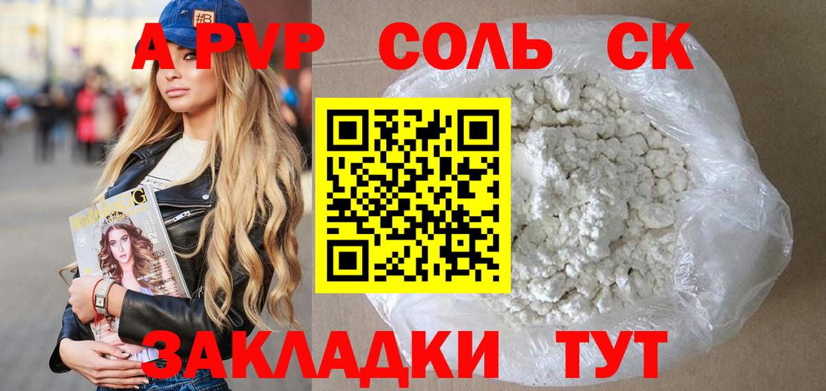 APVP крисы CK Барабинск