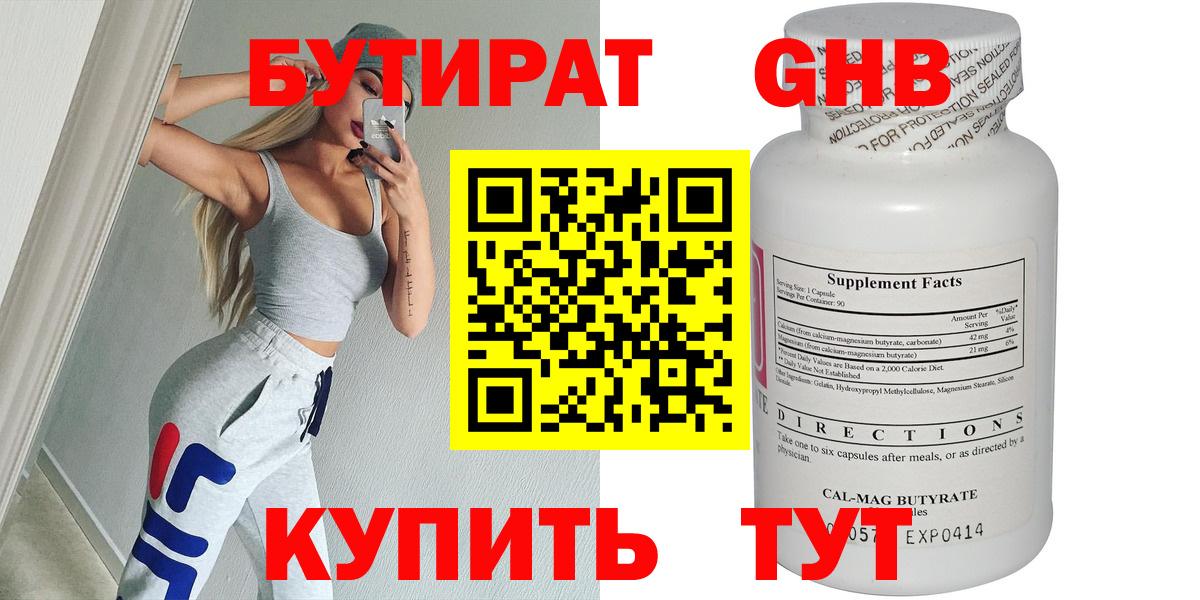 Барабинск  БУТИРАТ GHB  Вход с VPN 