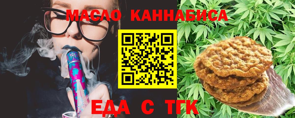 Еда ТГК марихуана Барабинск