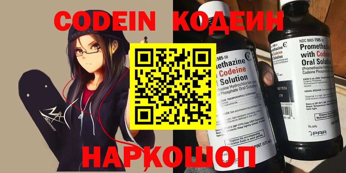 Барабинск  Codein Purple Drank  Codein Purple Drank  купить наркотики сайты  Вход с VPN 
