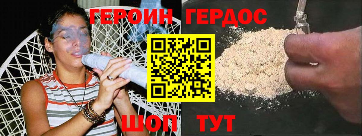 Героин хмурый Барабинск