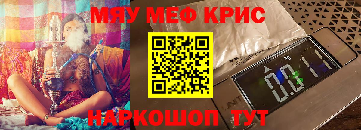 Мефедрон мяу мяу  МЕФ mephedrone  Мефедрон  Барабинск  Вход с VPN 