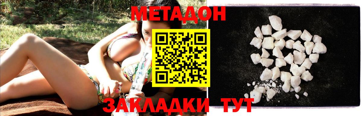 Метадон methadone  Вход с VPN  МЕТАДОН кристалл    вход  Барабинск 